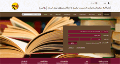 Desktop Screenshot of library.tavanir.org.ir